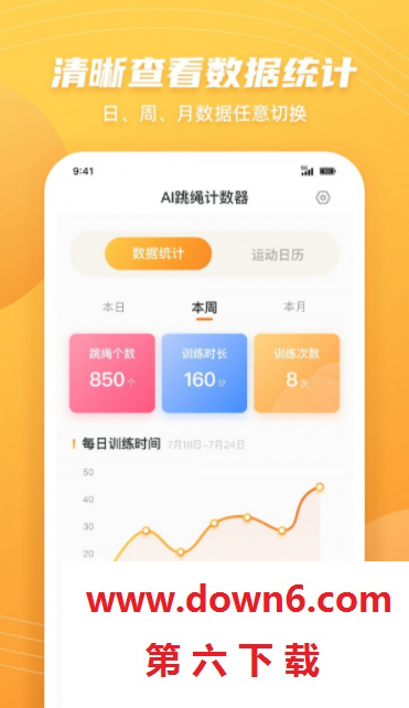跳绳计数天天练