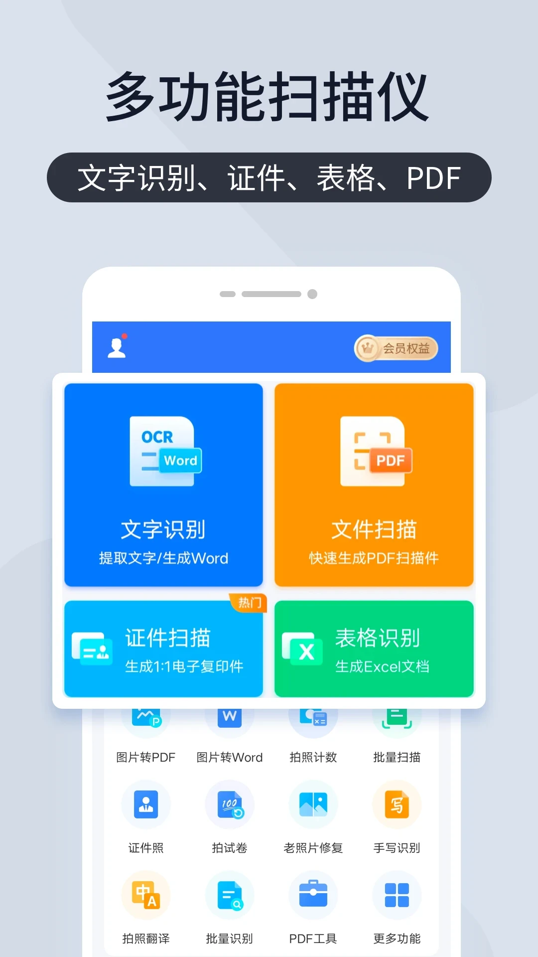 智能扫描君