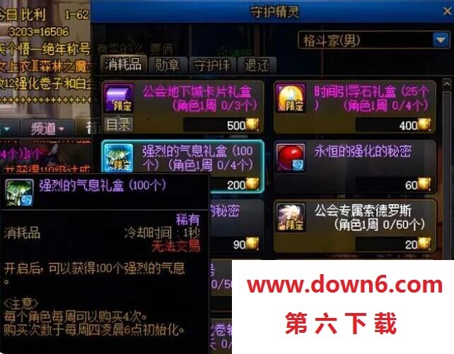 《DNF》强烈的气息获取方法