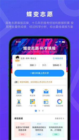 蝶变志愿免费志愿填报平台