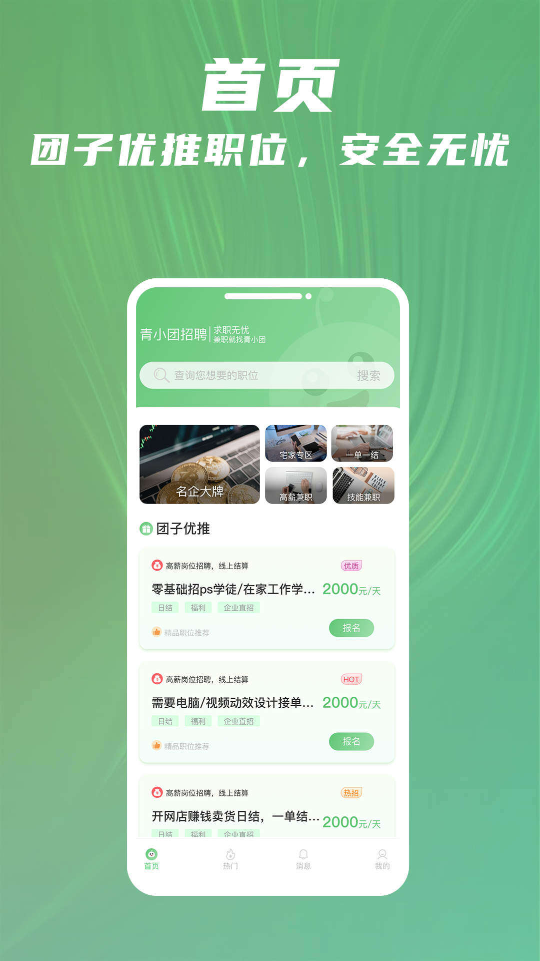 青小团招聘