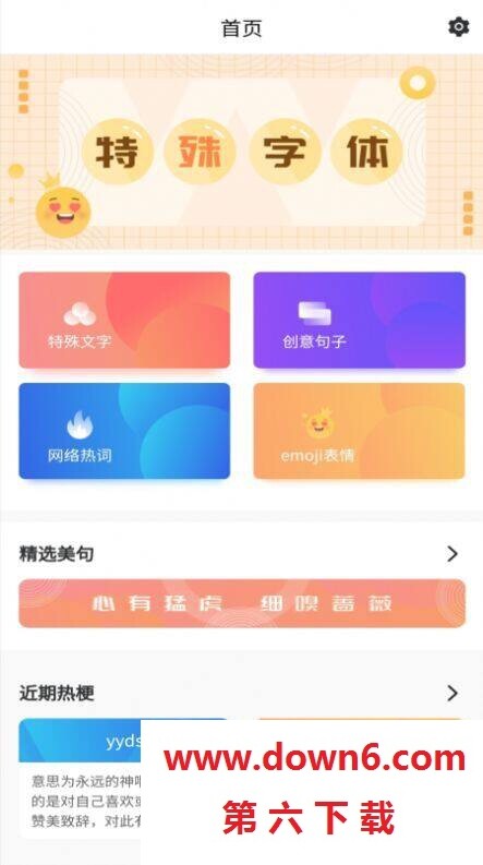 特殊字体秀秀