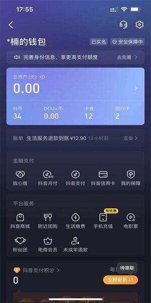 抖音月付怎么提前还款