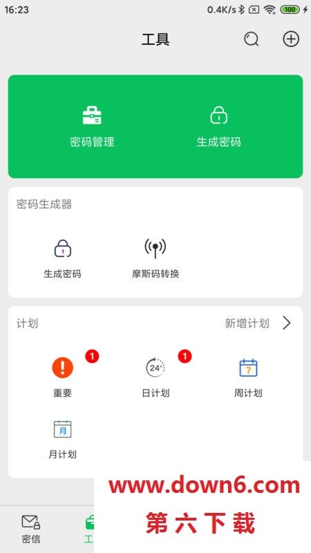 密信助手