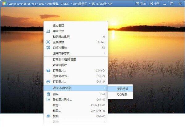 2345看图王绿色版