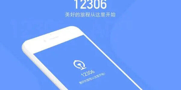 铁路12306怎么自动抢票