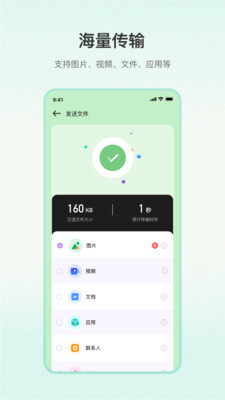 一键换机大师