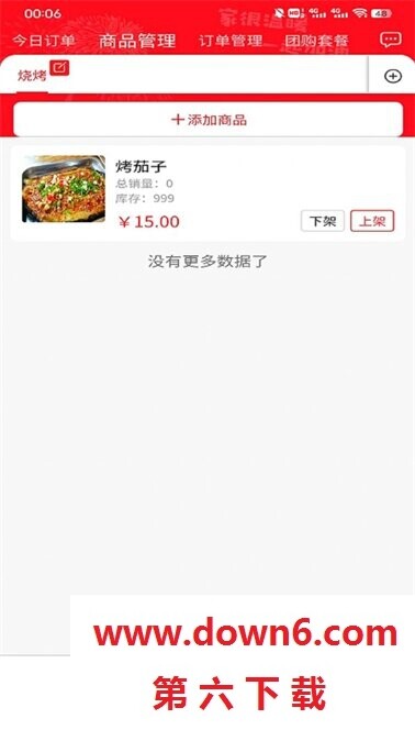 青团外卖商家端
