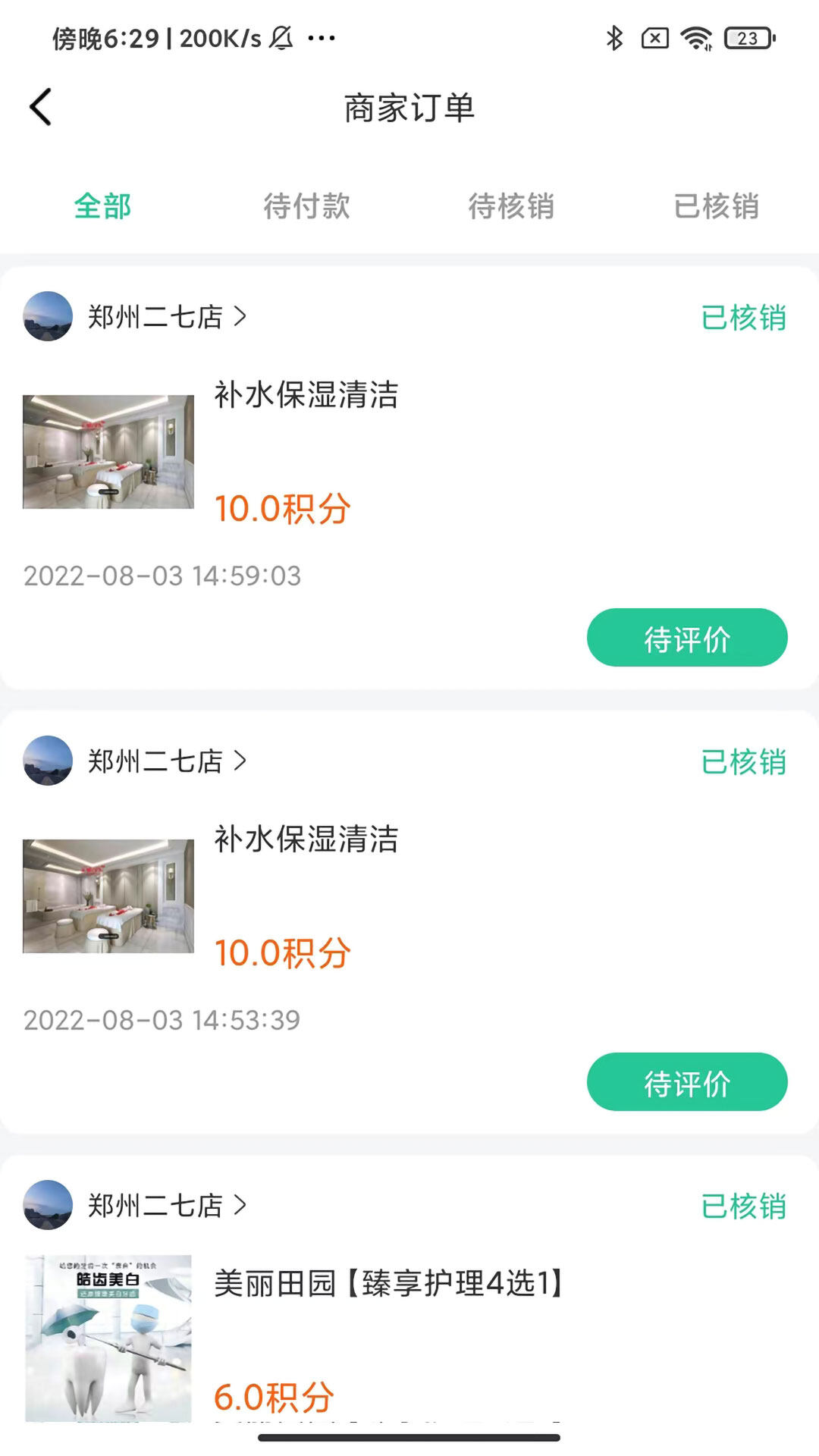 牙荷医护