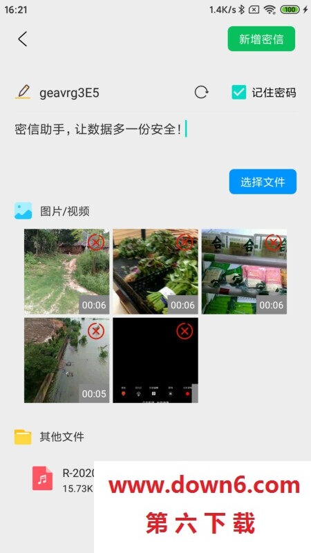 密信助手
