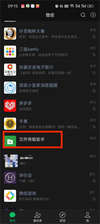 微信文件传输助手怎么彻底删除