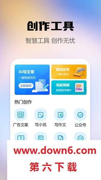 AI智能写作助手