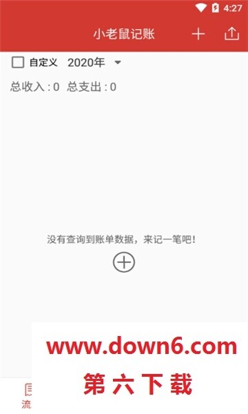 老鼠记账