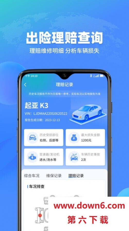 查车车