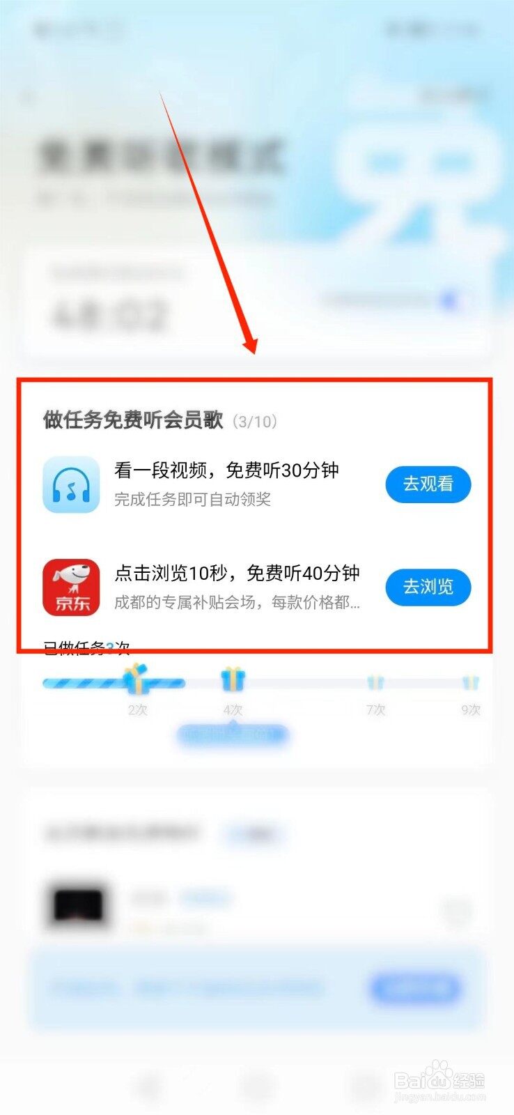 酷狗VIP歌曲怎么免费听？