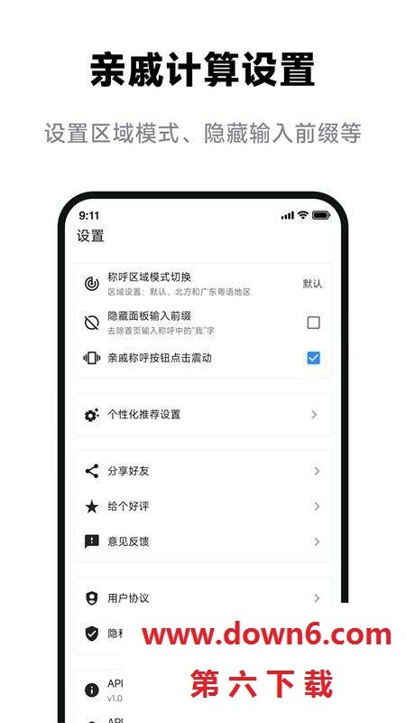 亲戚辈分计算器