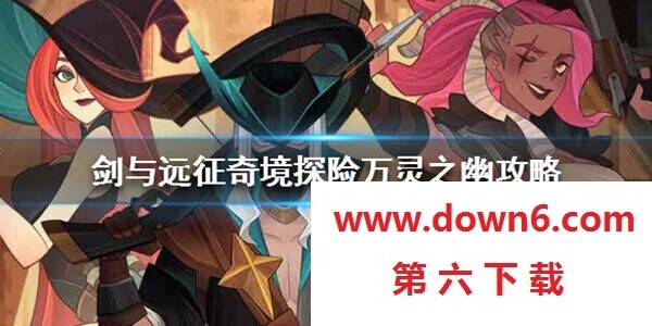 剑与远征