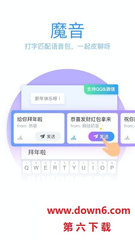 QQ拼音输入法