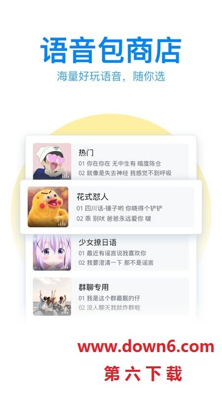 QQ拼音输入法