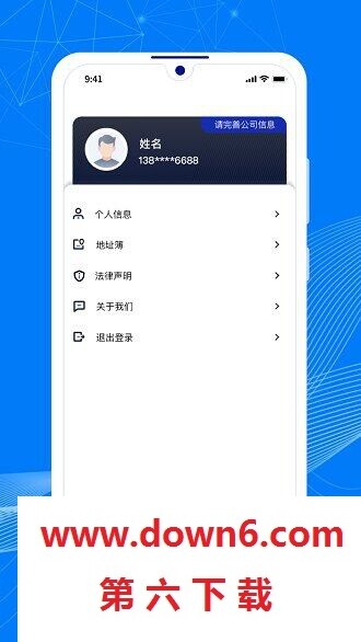 顺风大运货主