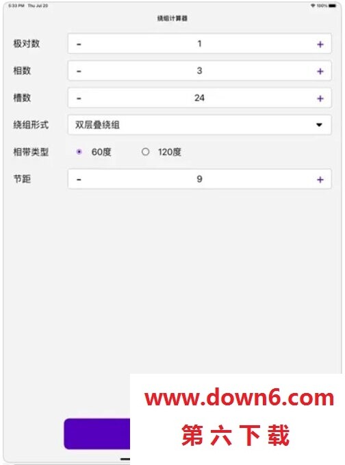 绕组计算器