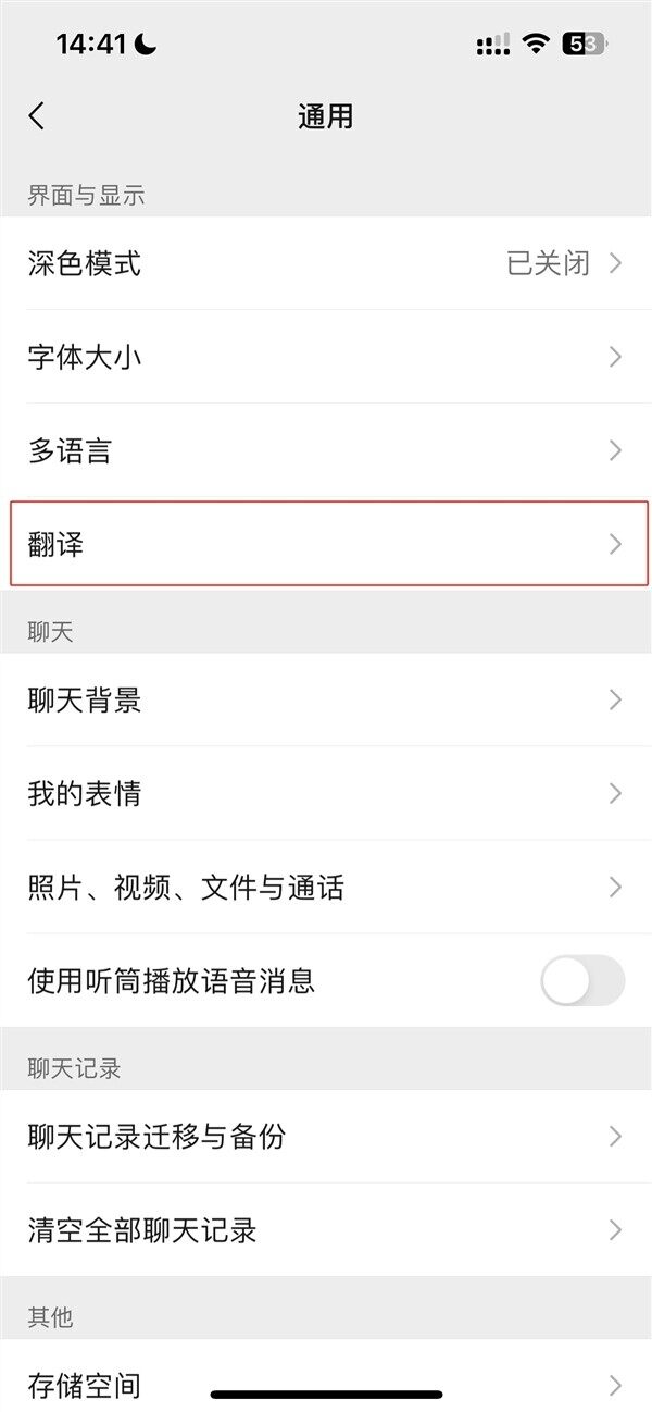 微信iOS 8.0.42正式版发布：新增翻译功能