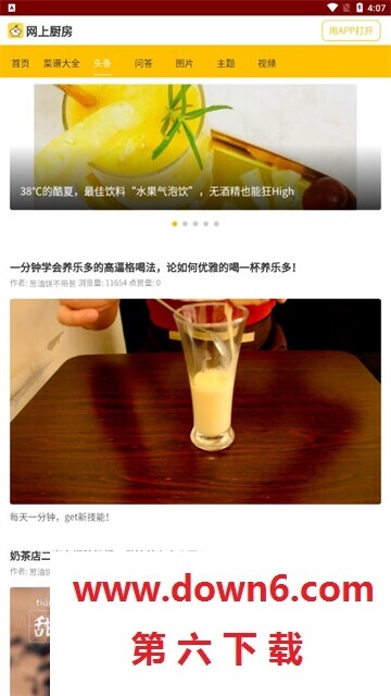 家常菜菜谱