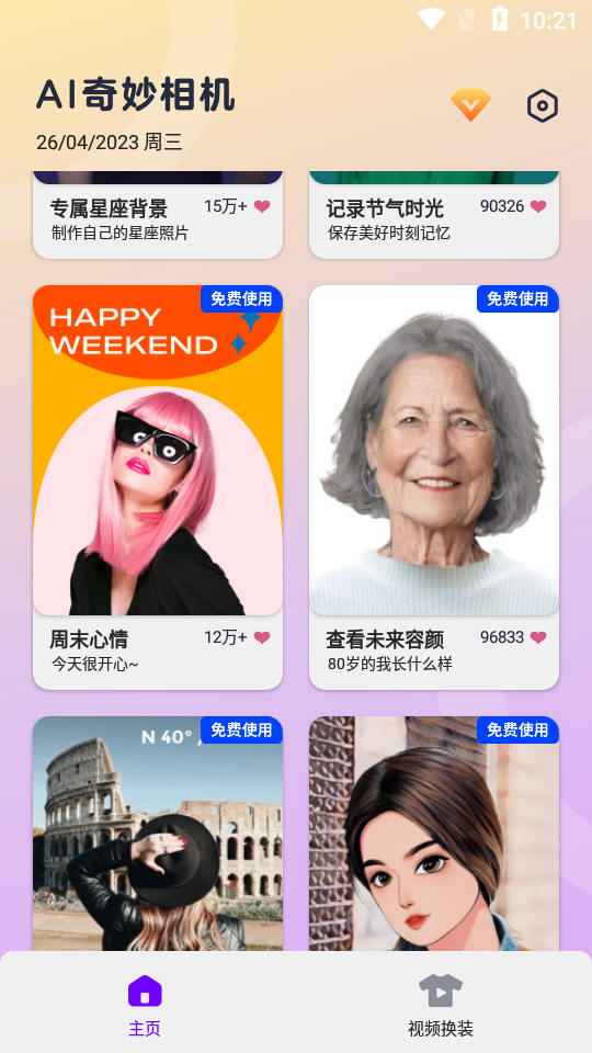AI奇妙相机