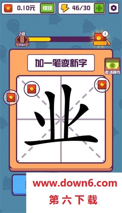 汉字高手提现版