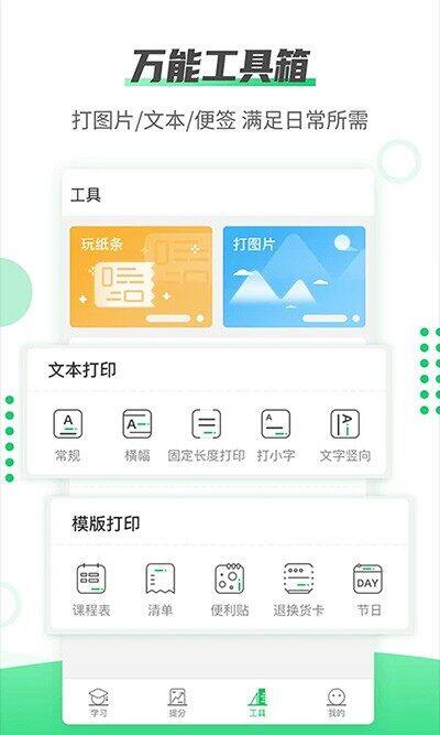 伴印错题打印