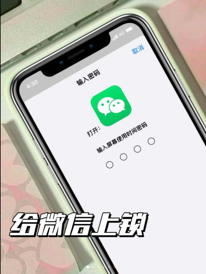 苹果手机怎样给微信上锁？iPhone微信上锁方法(图文)