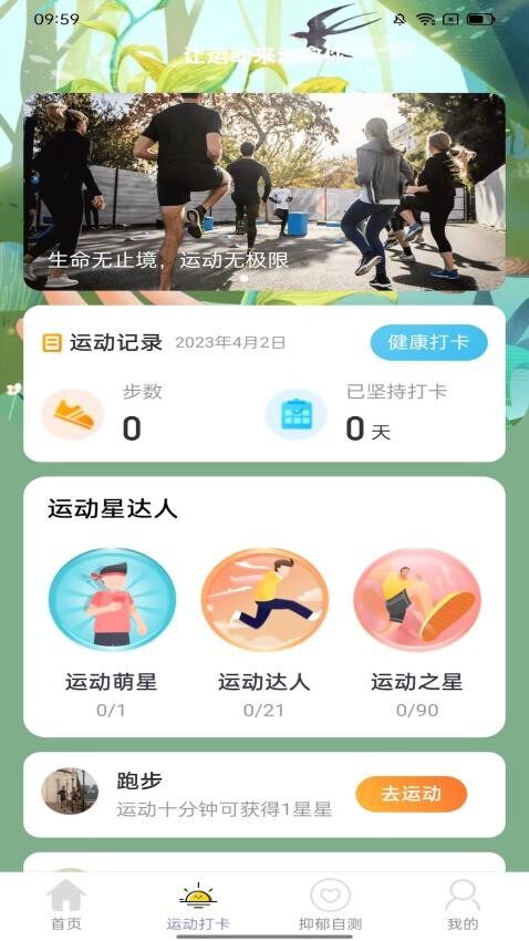 知心计步