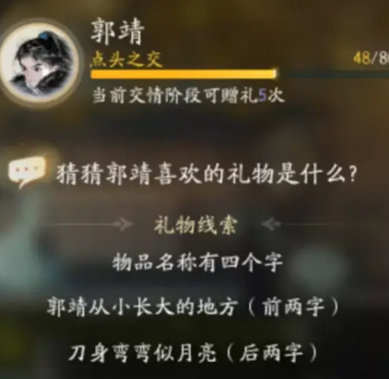《射雕》郭靖最喜欢的礼物介绍