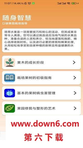 丰收果农