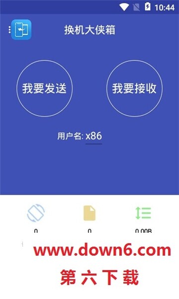 换机大侠箱