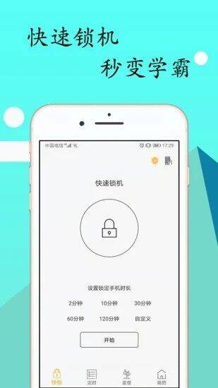 锁机达人