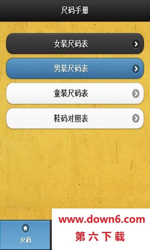 尺码手册