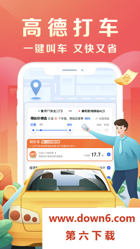 高德地图车机版