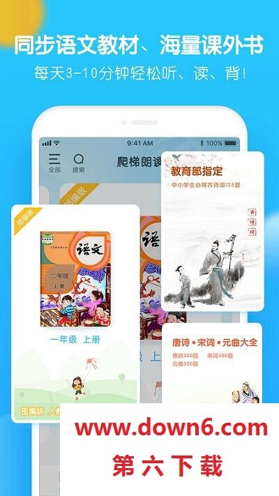 爬梯朗读