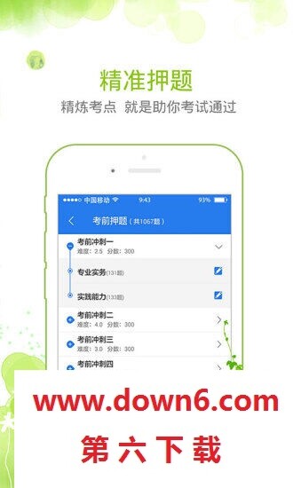 护师100题库