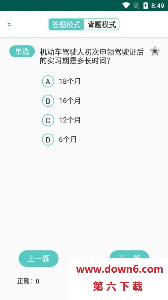 驾考技巧速成