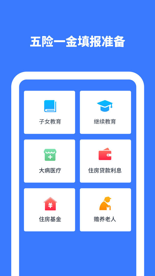 个人所得税计算器