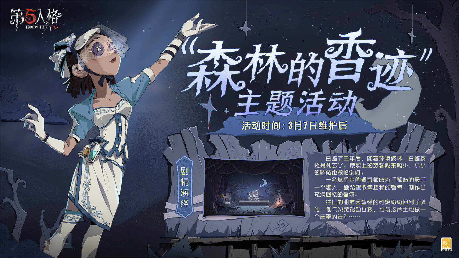 第五人格森林的香迹活动怎么玩