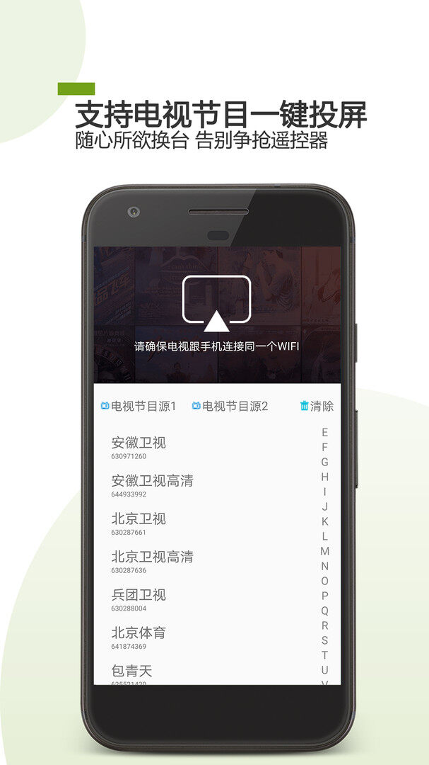 手机万能遥控器TV