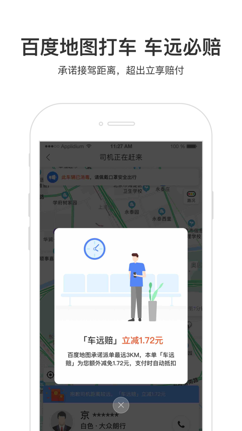 百度地图车机版