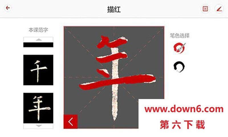 写字派