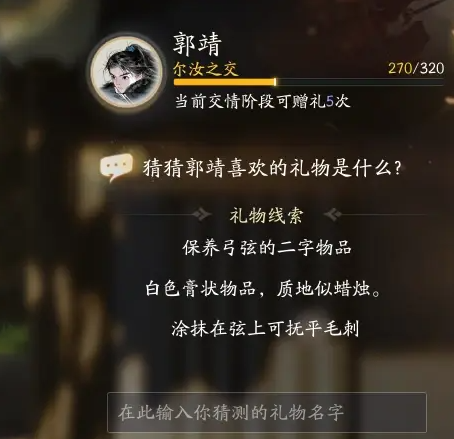 《射雕》郭靖最喜欢的礼物介绍