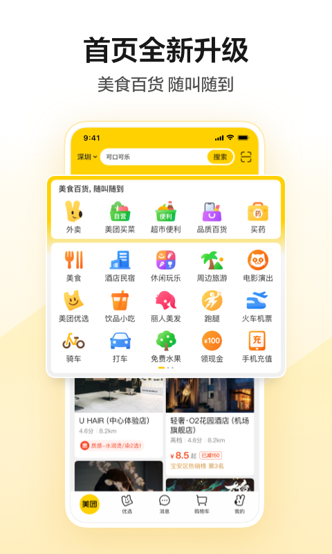 美团拼场