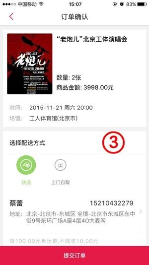 大麦网订票app