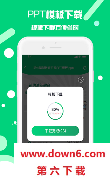 PPT制作助手
